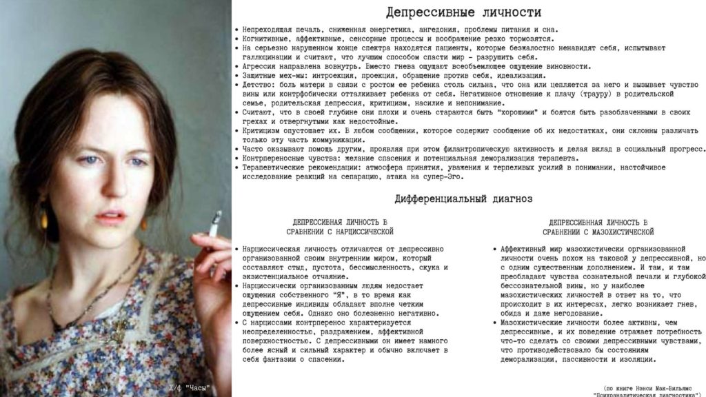 Депрессивный тип личности