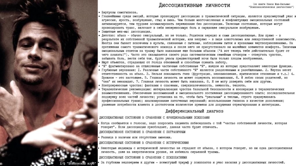 Диссоциативный