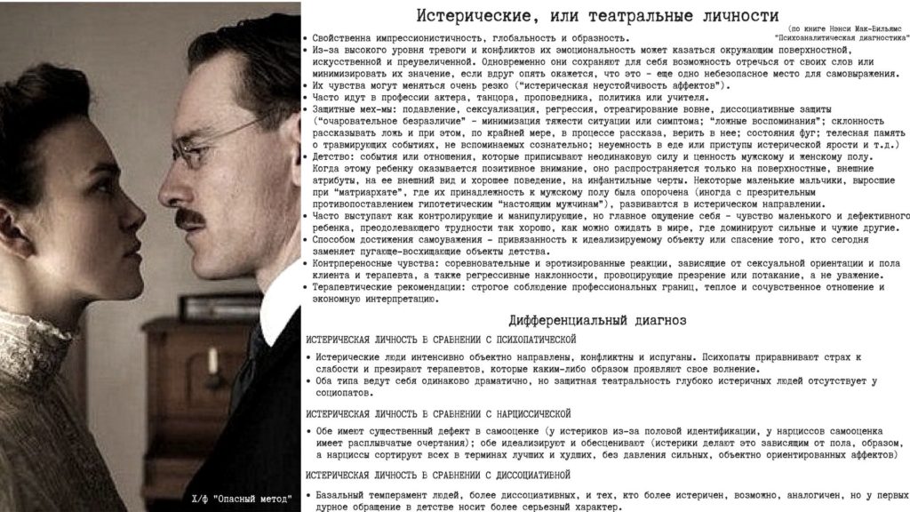 Истерический тип