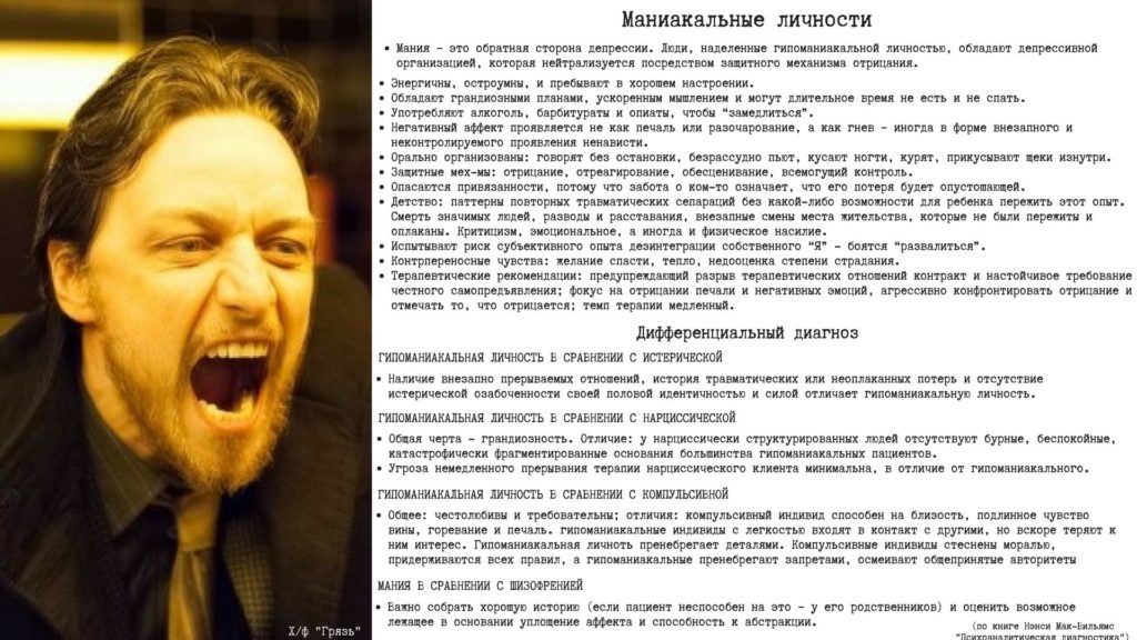 Маниакальный
