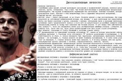 Диссоциативные-личности