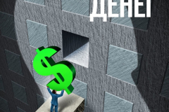 aleksandr-belanovskij-psihologiya-deneg-kak-prityagivat-finansy-slovno-magnit
