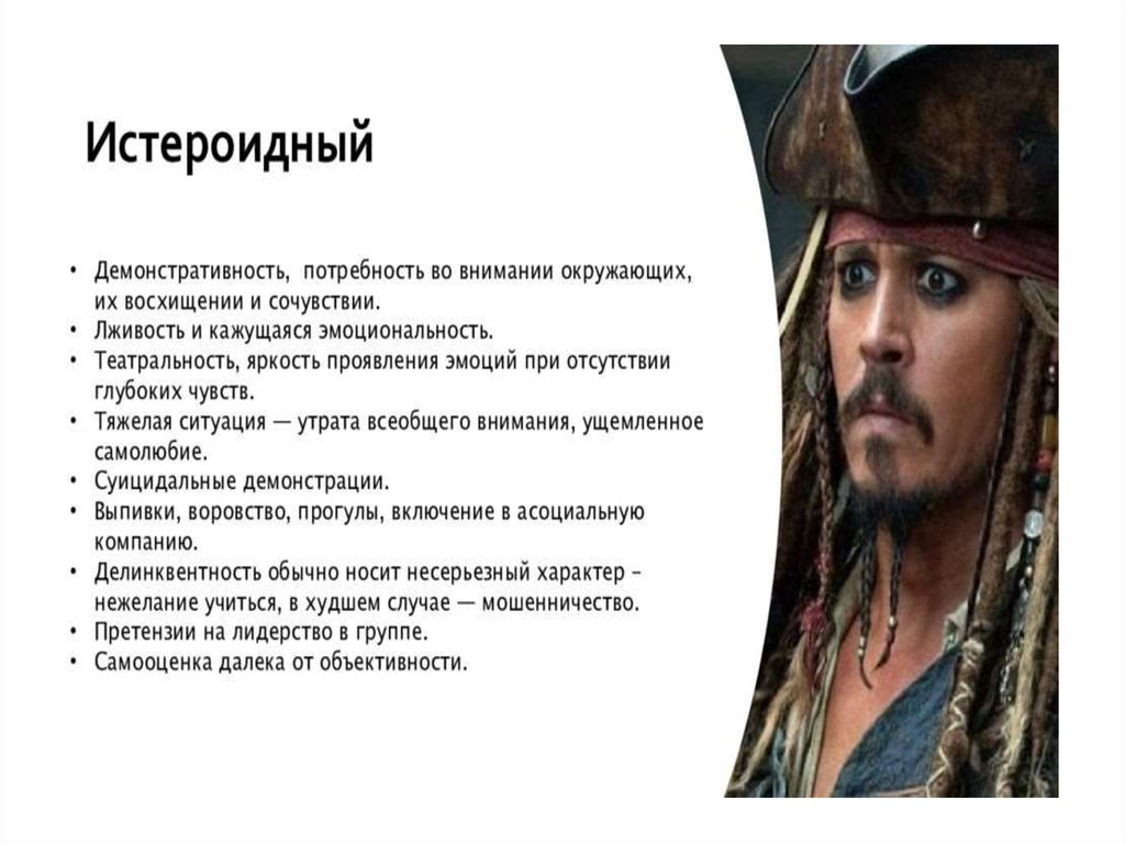 Истеройд