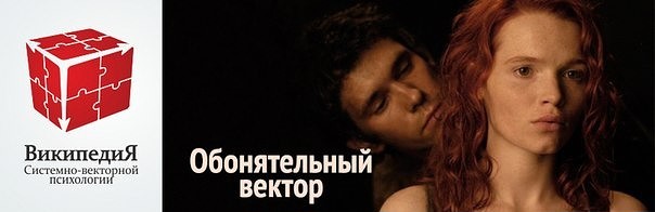 Обонятельный Вектор